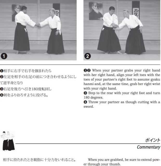 kosadori-shiho-nage-ura-1